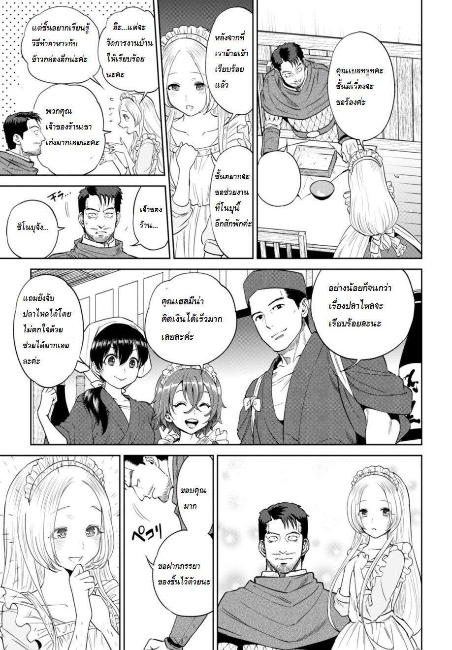 Isekai Izakaya "Nobu" 15-ชัยชนะของท่านผู้กอง