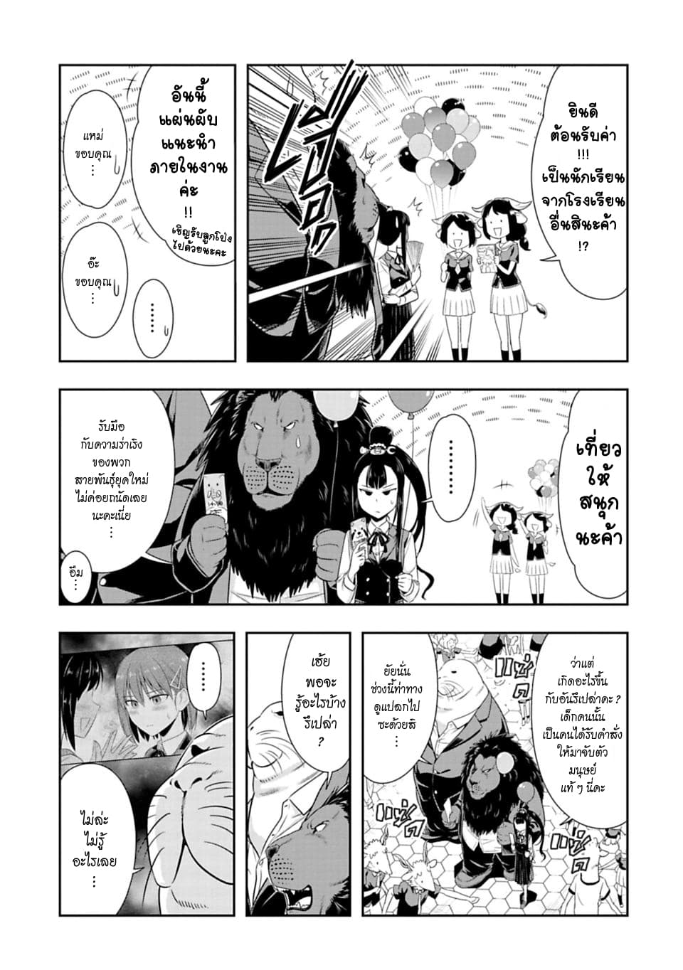 Murenase! Shiiton Gakuen 51-งานวัฒนธรรมโรงเรียนชีตอน วันที่ 2