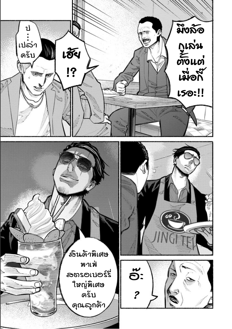 Gokushufudo วิถียอดพ่อบ้าน 22-22