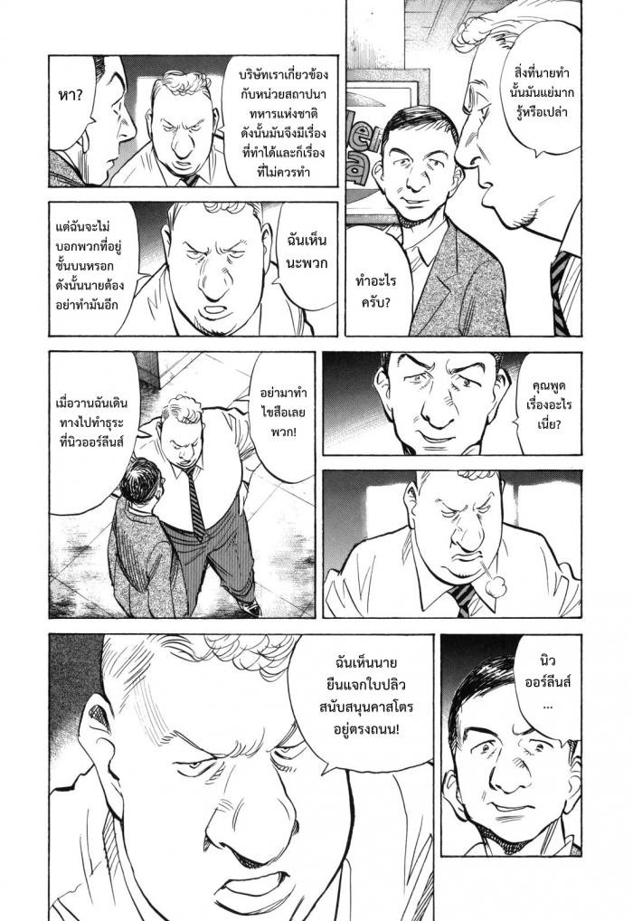 Billy Bat 35-ปริมาณความสุขของออสวอลด์