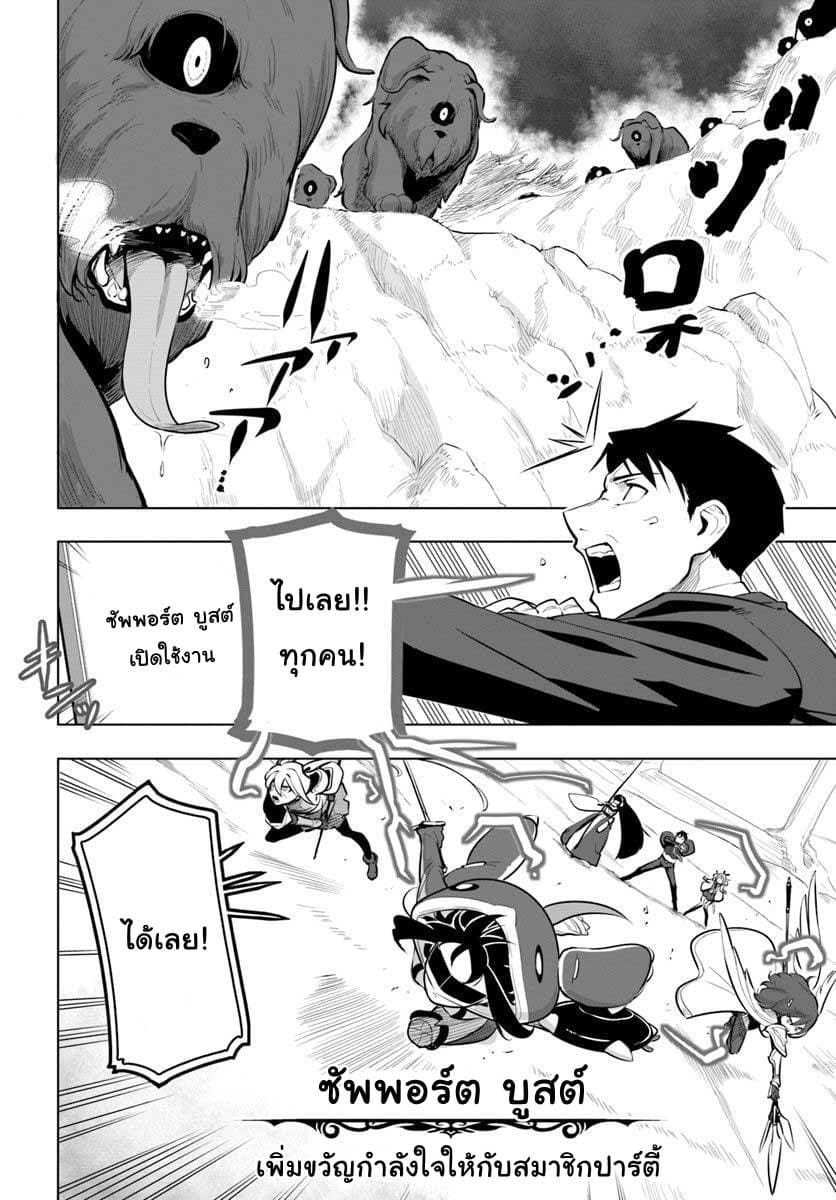 Sekai Saikyou No Kouei: Meikyuukoku No Shinjin Tansakusha 12-อัพเกรดอุปกรณ์