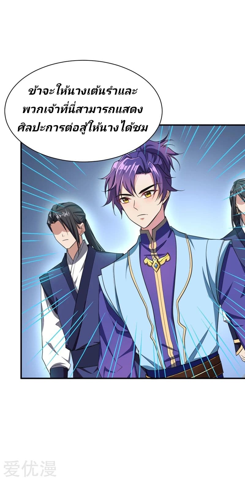 Rise of The Demon King รุ่งอรุณแห่งราชาปีศาจ 69-69