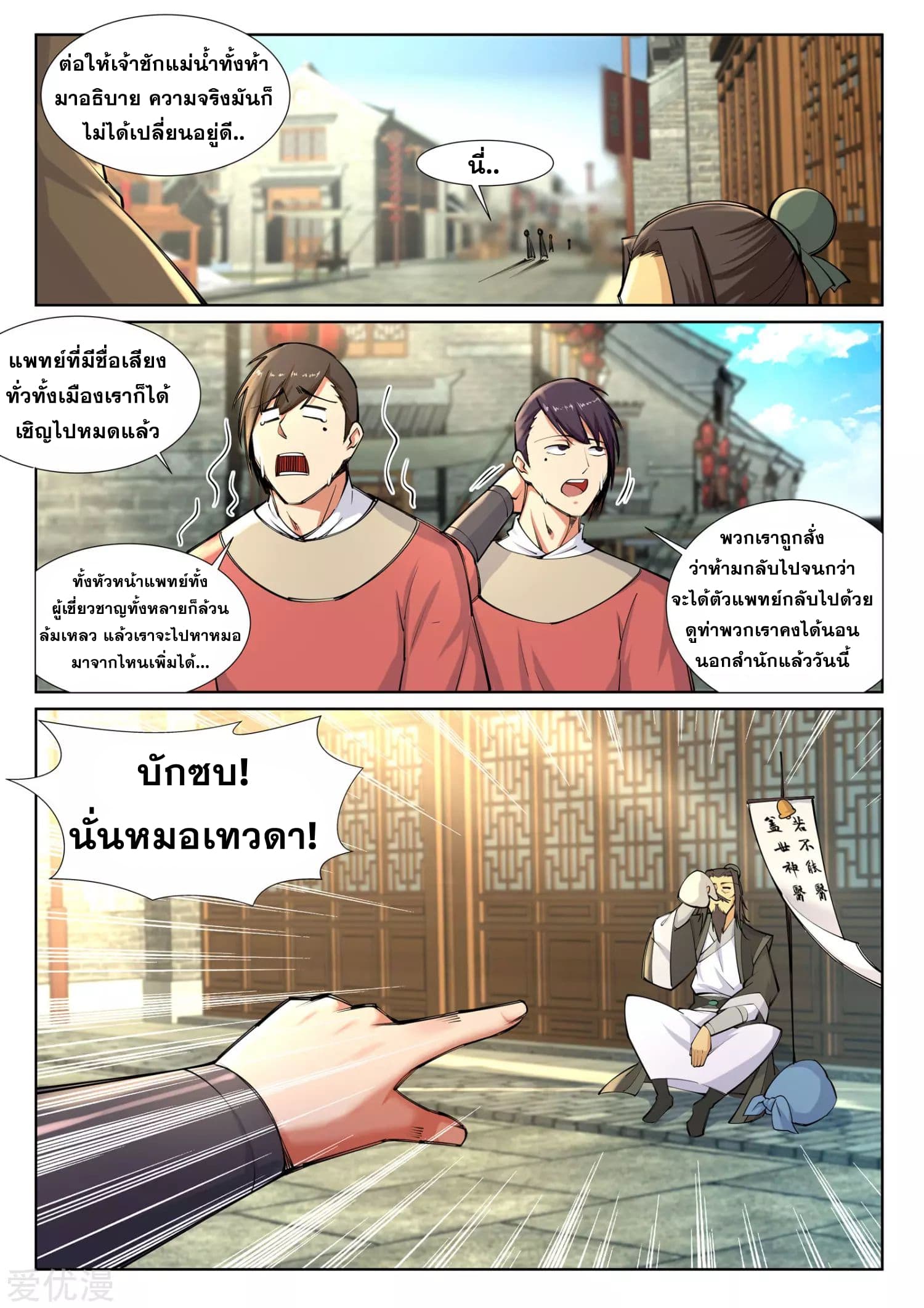Against the Gods อสูรพลิกฟ้า 76-76