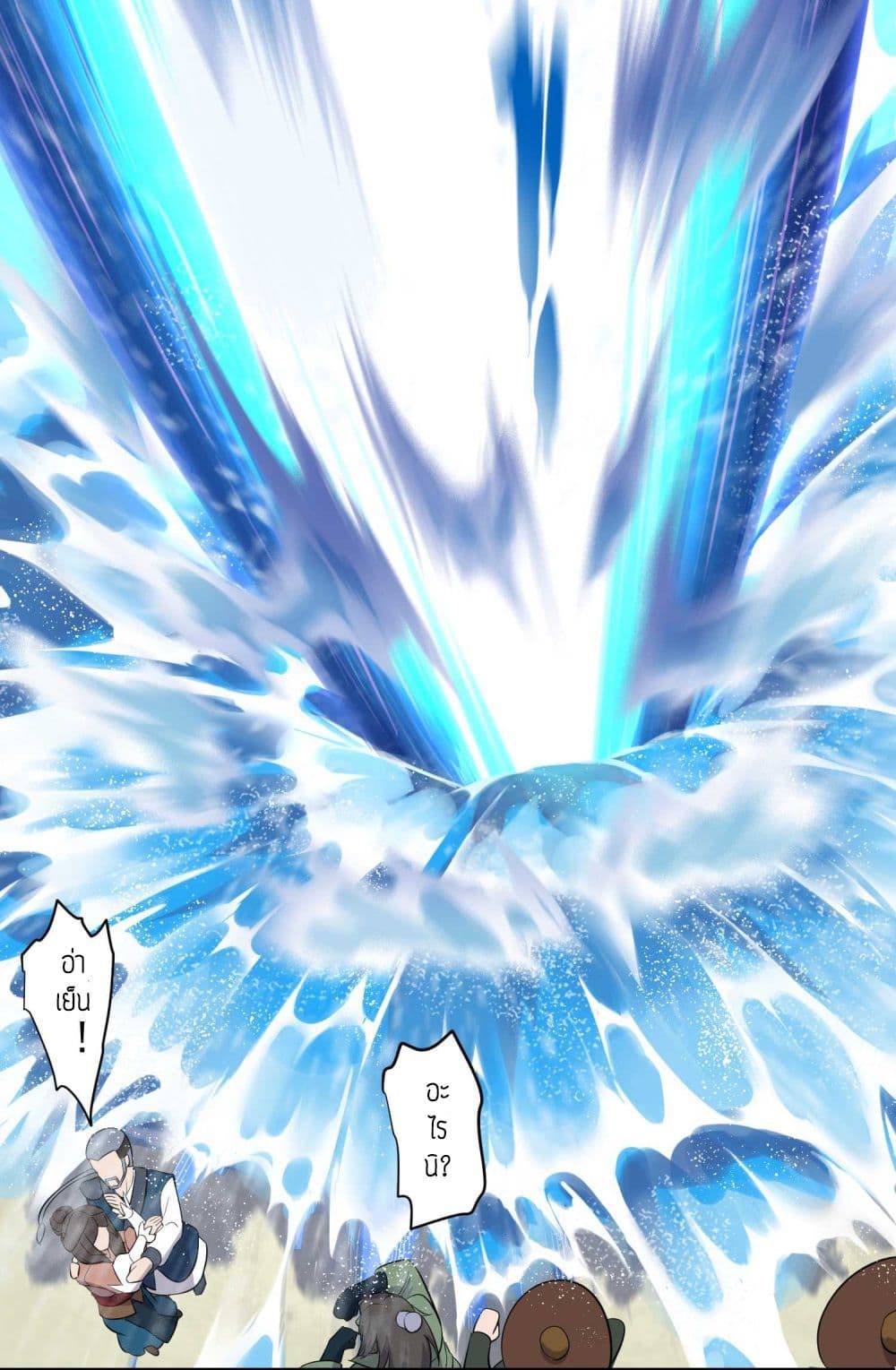 Super Warrior in Another World ทหารเซียนไปหาเมียที่ต่างโลก 1-1