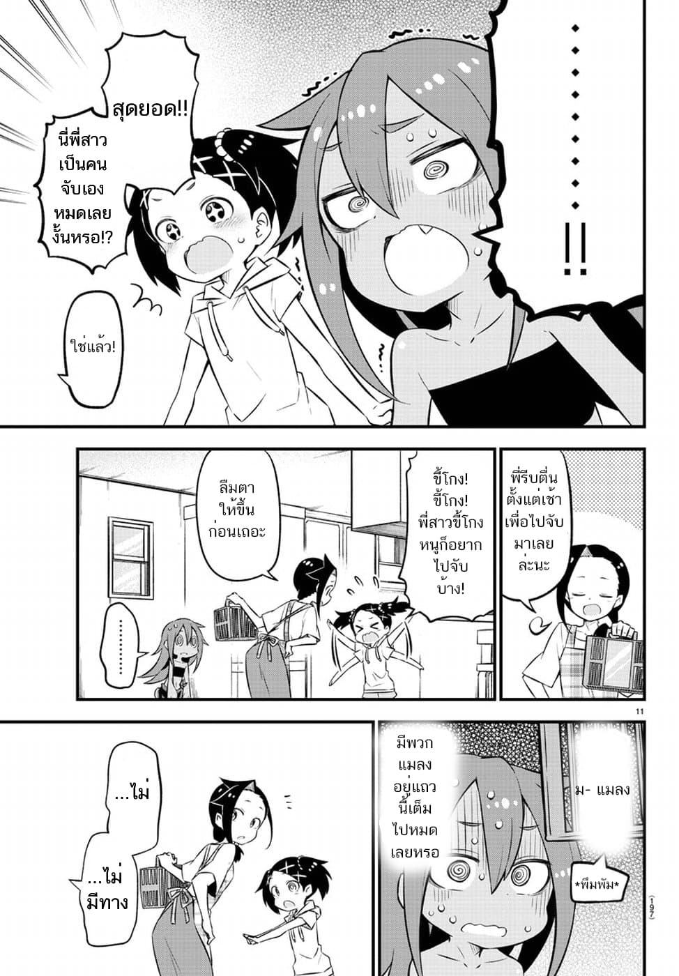 Kaijuu no Tokage 3-3