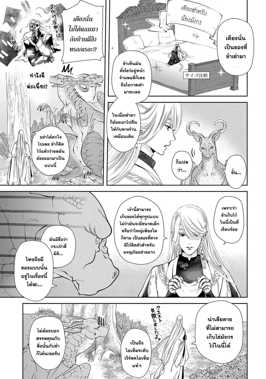 Dragon, Ie wo Kau หาบ้านให้มังกรที! 4-บ้านปกติ