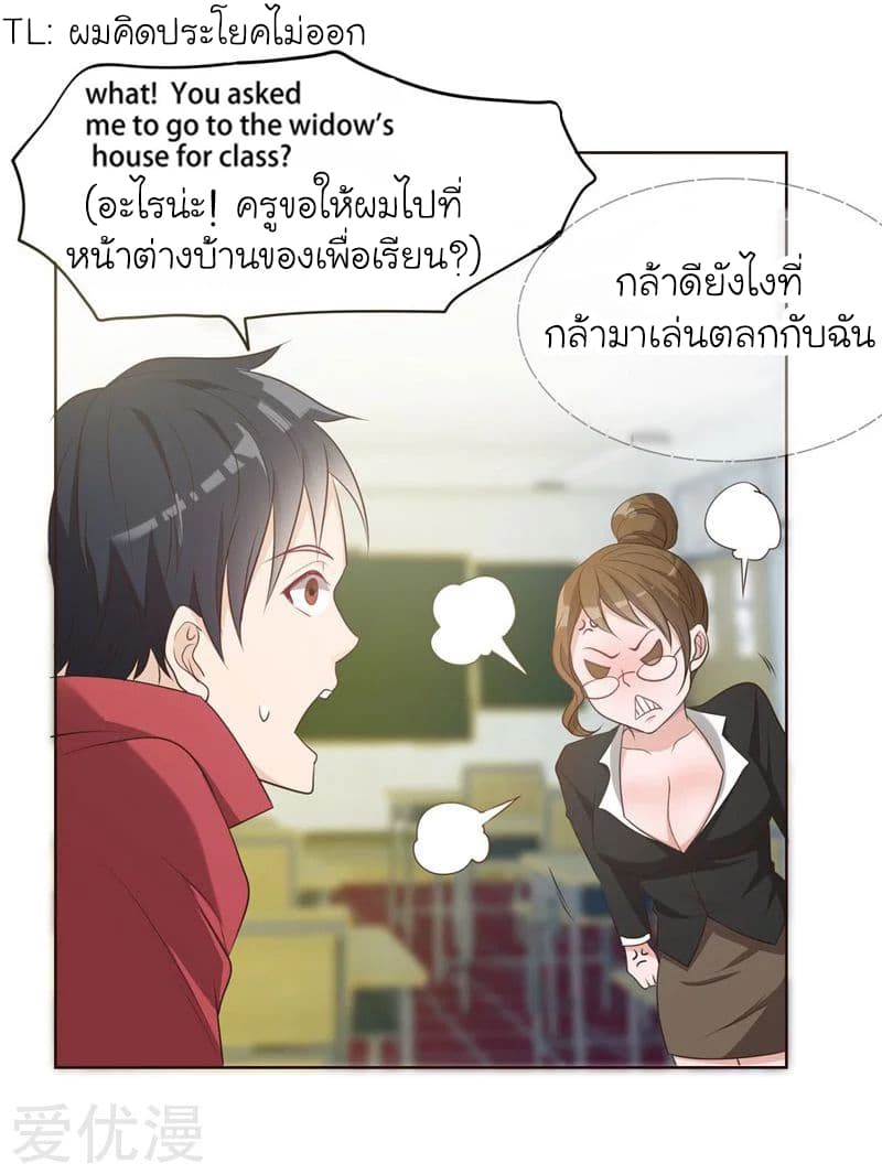 Picking up a School Beauty to Be Wife จับสาวสวยในโรงเรียนมาเป็นเมีย 5-5