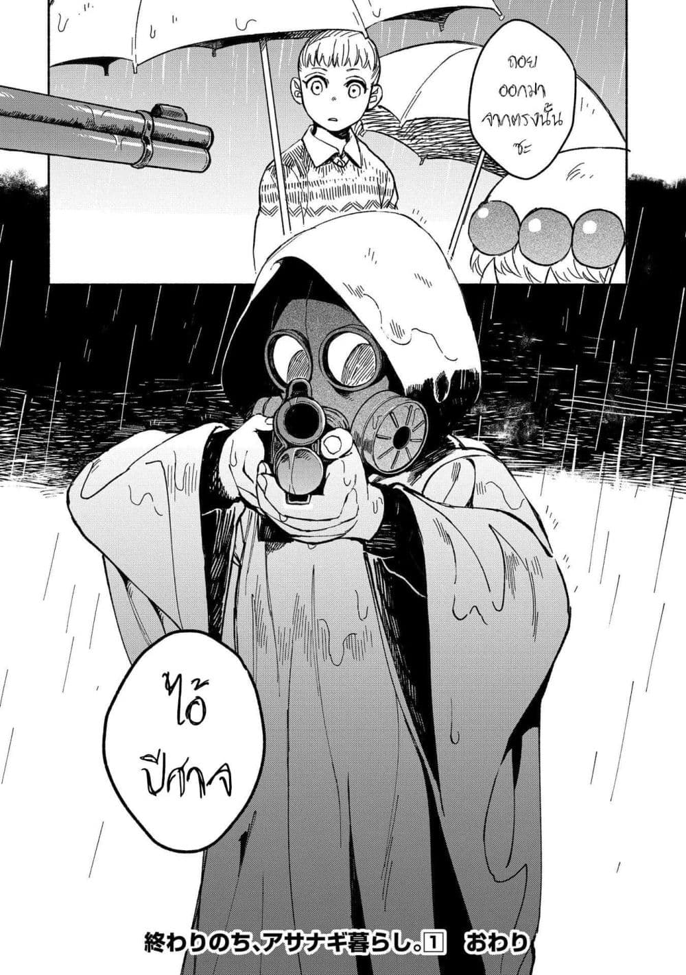 Owari Nochi, Asanagi Kurashi 4-คนหลงทางกับซุปหัวผักกาด