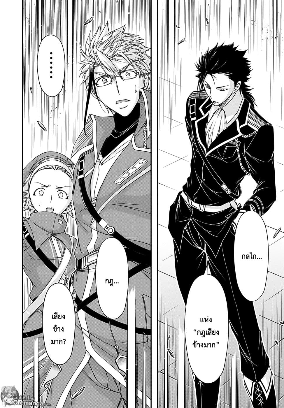 Plunderer 15-พระเจ้าที่ตกลงมา