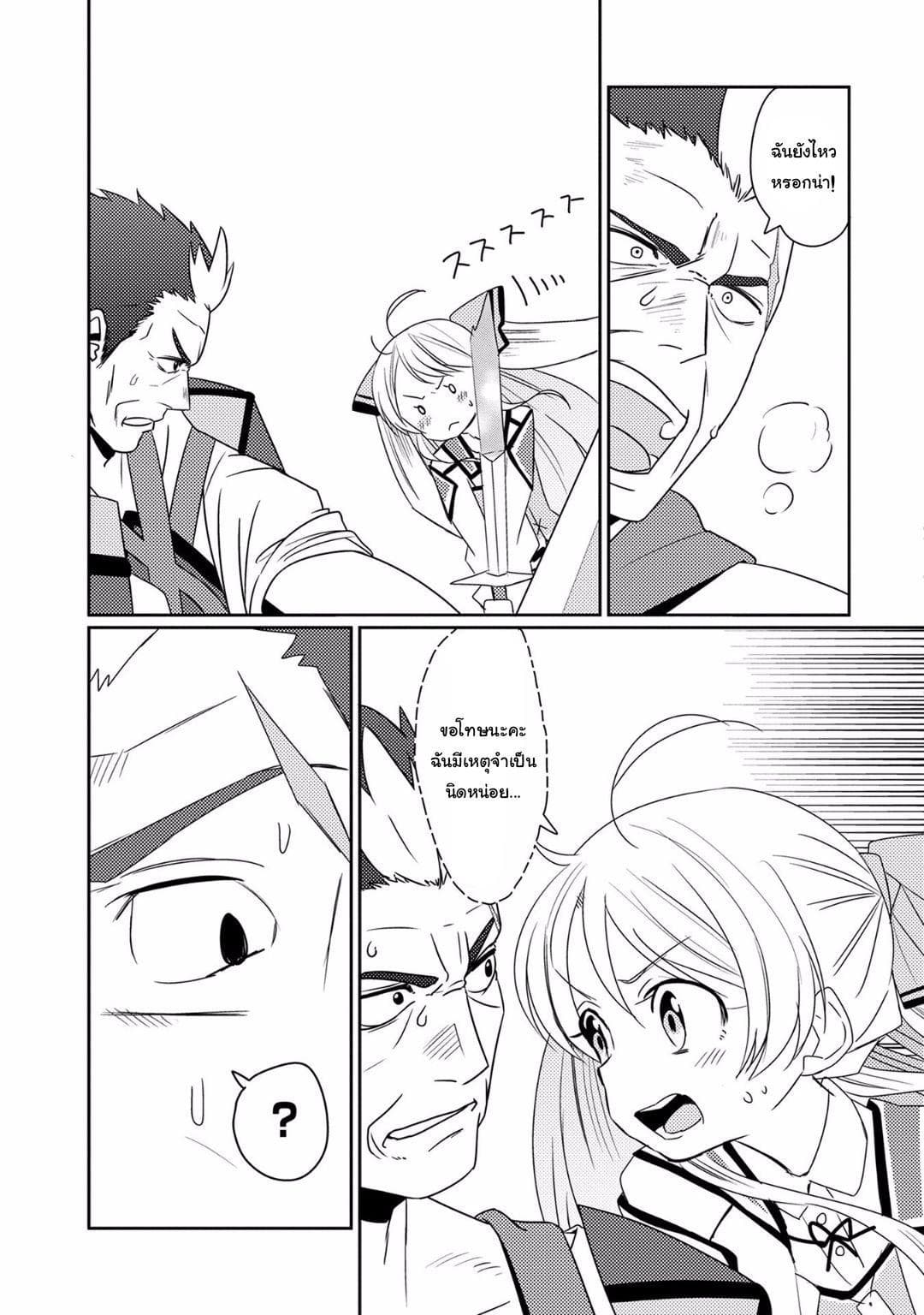 Watashi, Nouryoku wa Heikinchi de tte Itta yo ne! 10-ทดสอบจบการศึกษา 2
