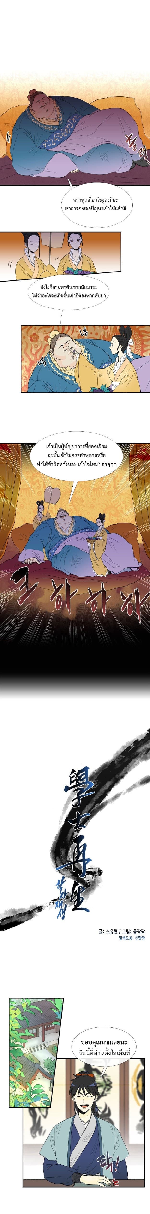 The Scholar's Reincarnation 20-20