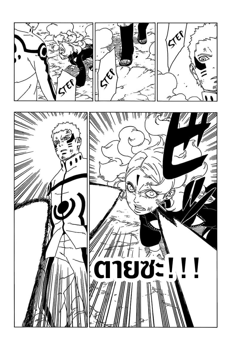 Boruto 33-ทำลายขีดจำกัด