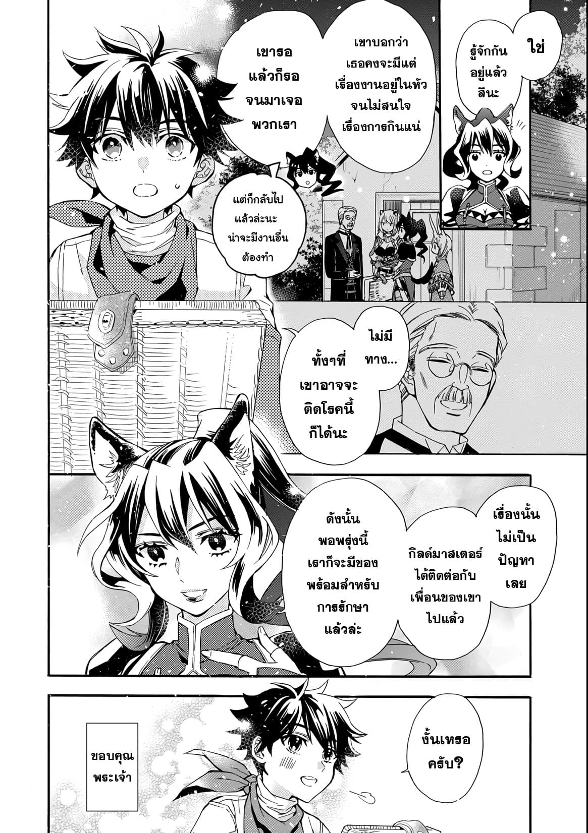 Kamitachi ni Hirowareta Otoko ชายผู้ถูกเลือกโดยพระเจ้า 11-ปฏิบัติการณ์ฆ่าเชื้อ