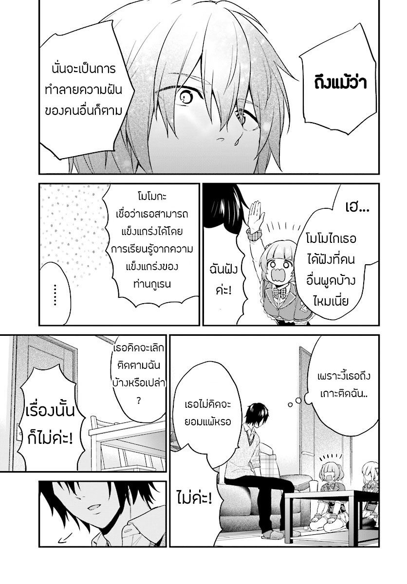 Jishou F-Rank no Oniisama ga Game de Hyouka sareru Gakuen no Chouten ni Kunrin suru Sou desu yo? 5.2-5.2