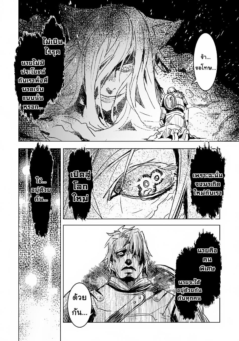 Kuro no Souzou Shoukanshi - Tenseisha no Hangyaku 12-12