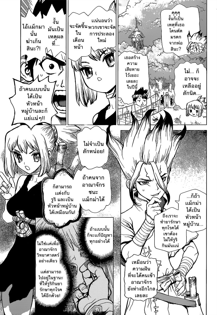 Dr.Stone 27-ความปรารถนาของนักวิทยาศาสตร์
