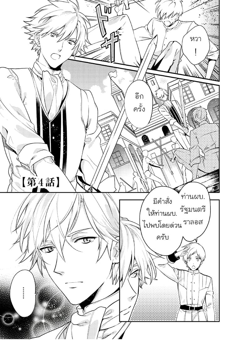 Soushikikan to Watashi no Jijou 4-4