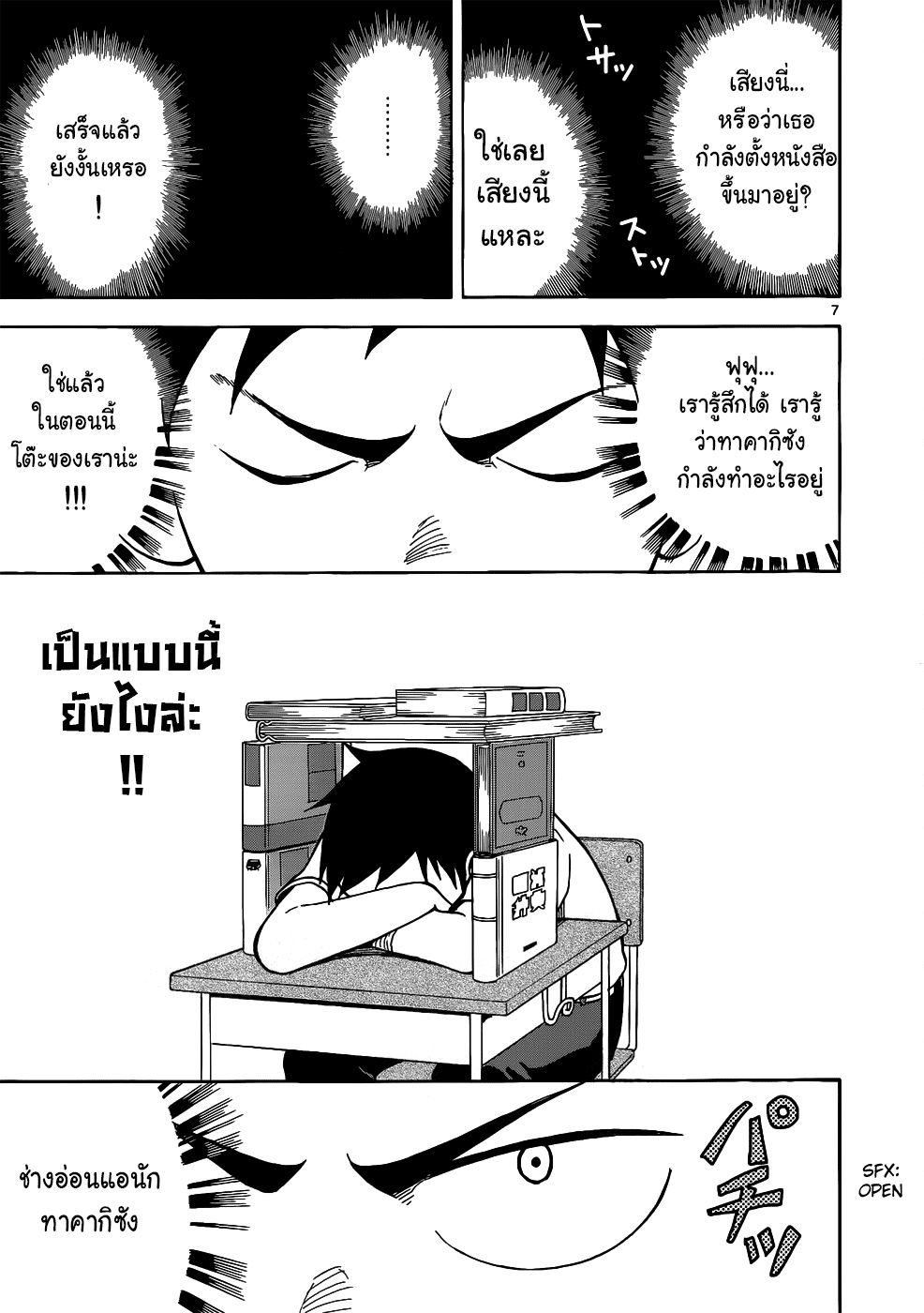 Karakai Jouzu no Takagi-san 17-ความฝัน
