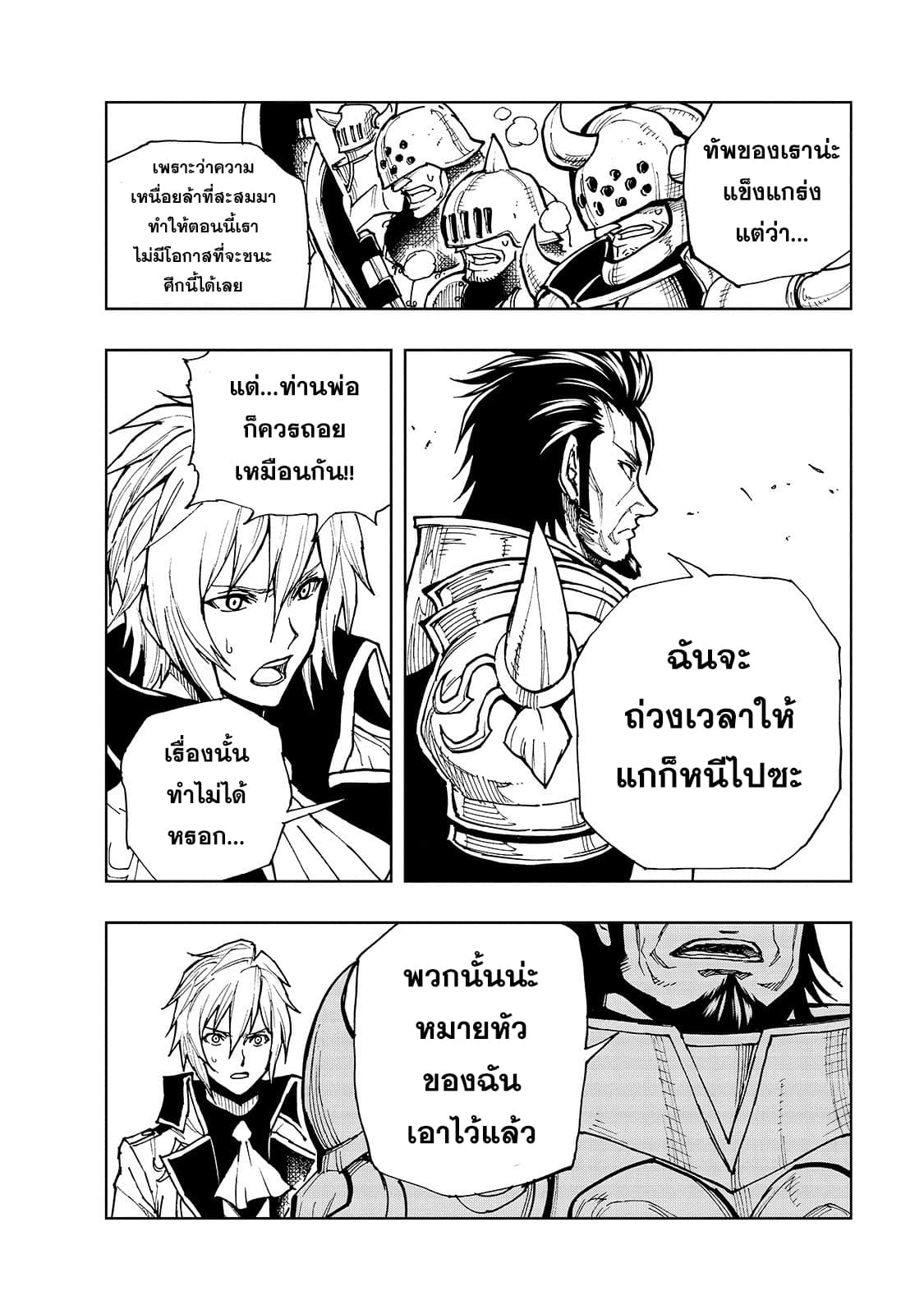 Genjitsushugisha no Oukokukaizouki 24-24