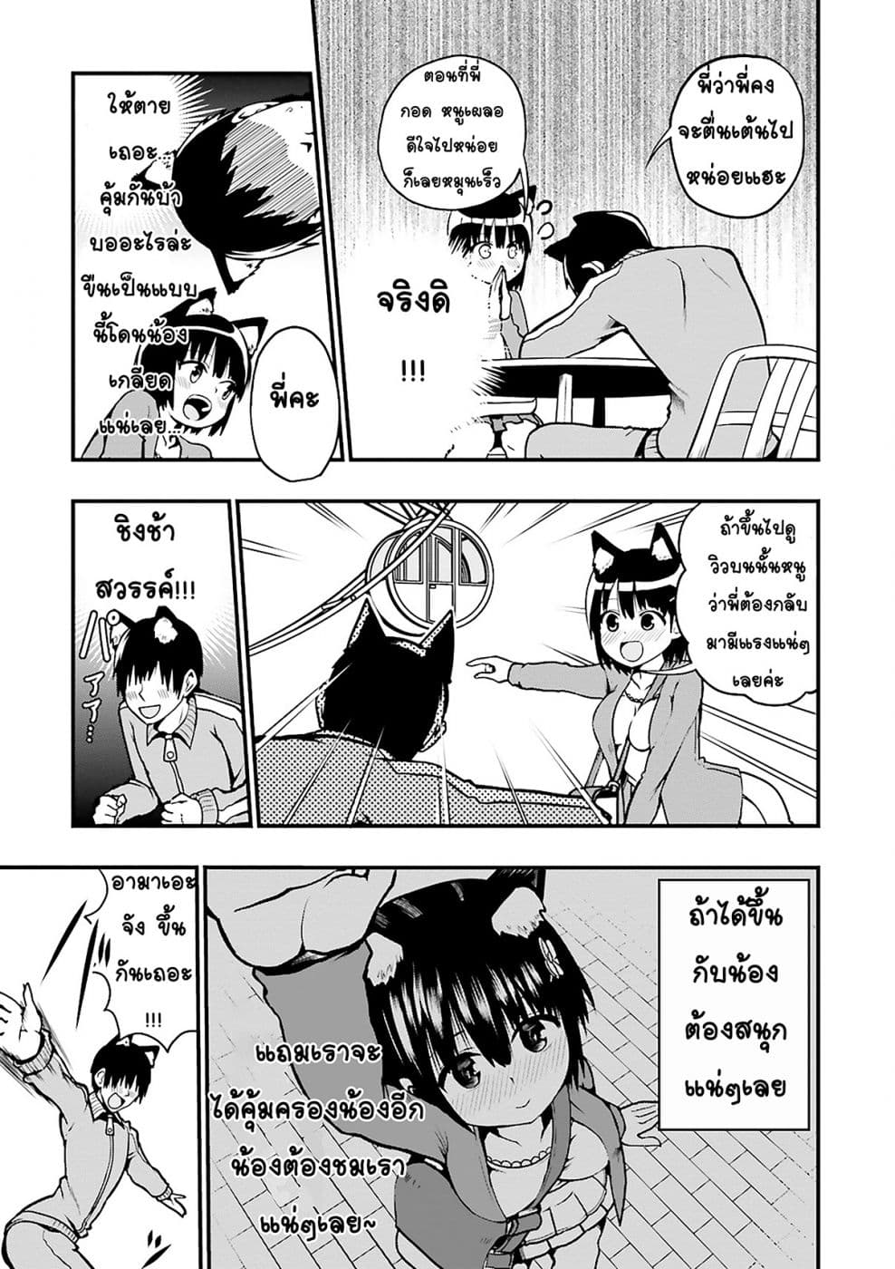 Tottemo Yasashii Amae-chan! 6-6