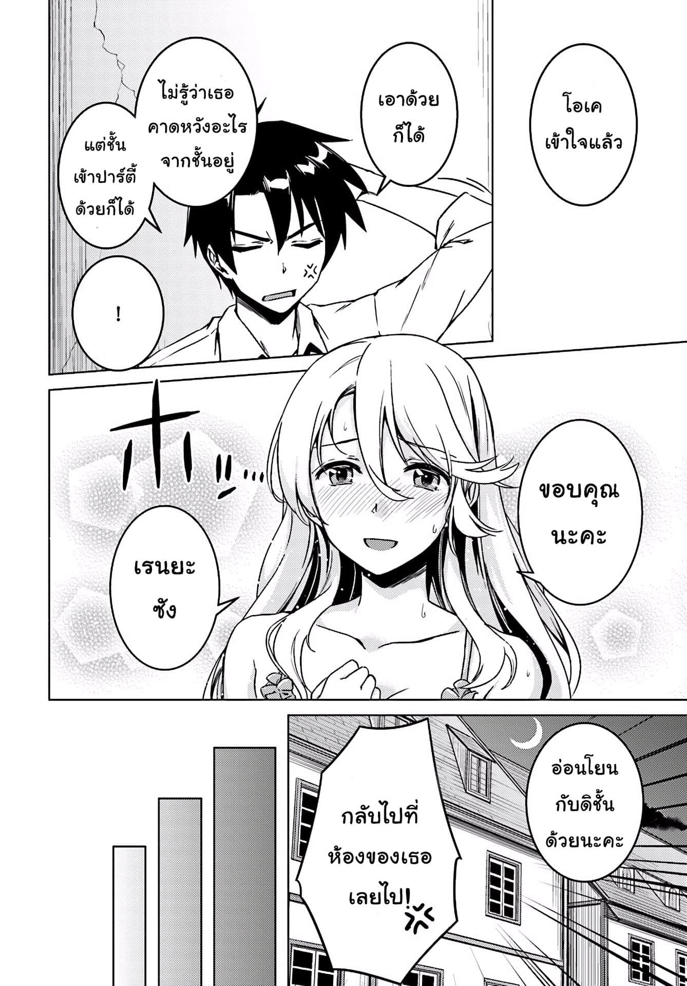 Nidoume no Jinsei wo Isekai de 5-คำเชื้อเชิญที่เหมือนจะหอมหวาน