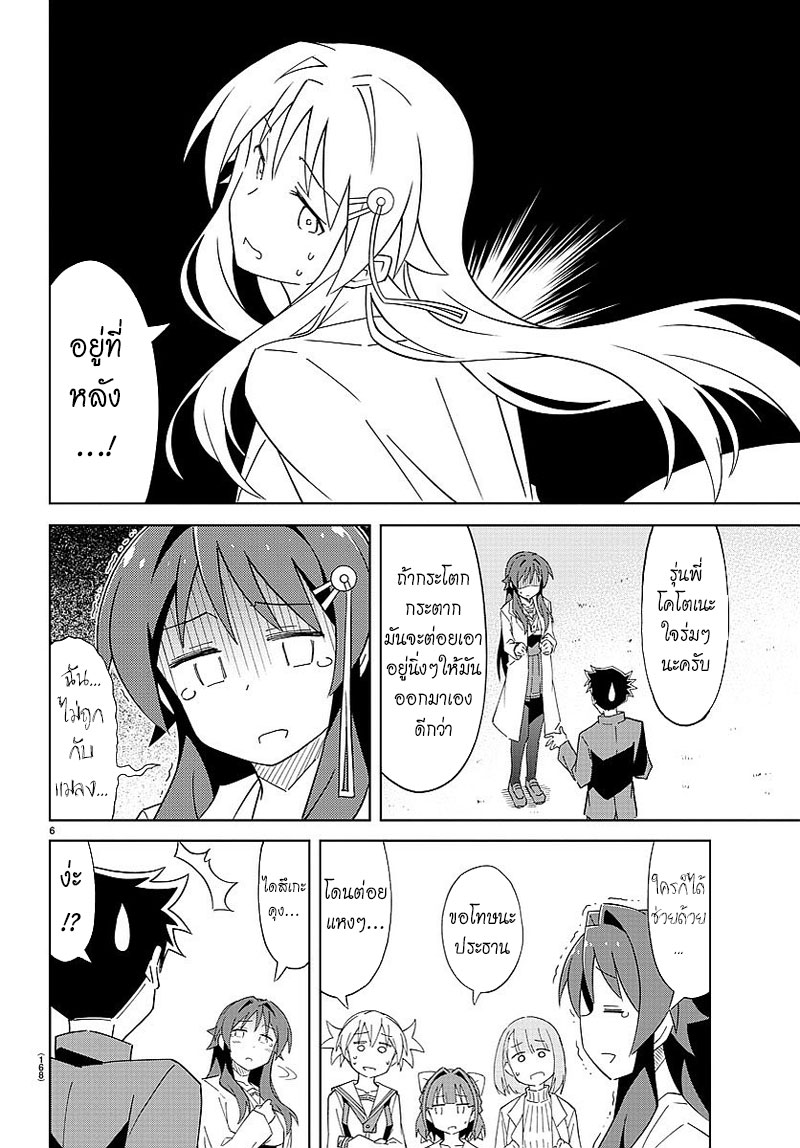 Atsumare! Fushigi Kenkyubu 22-ความอัศจรรย์ของผึ้ง