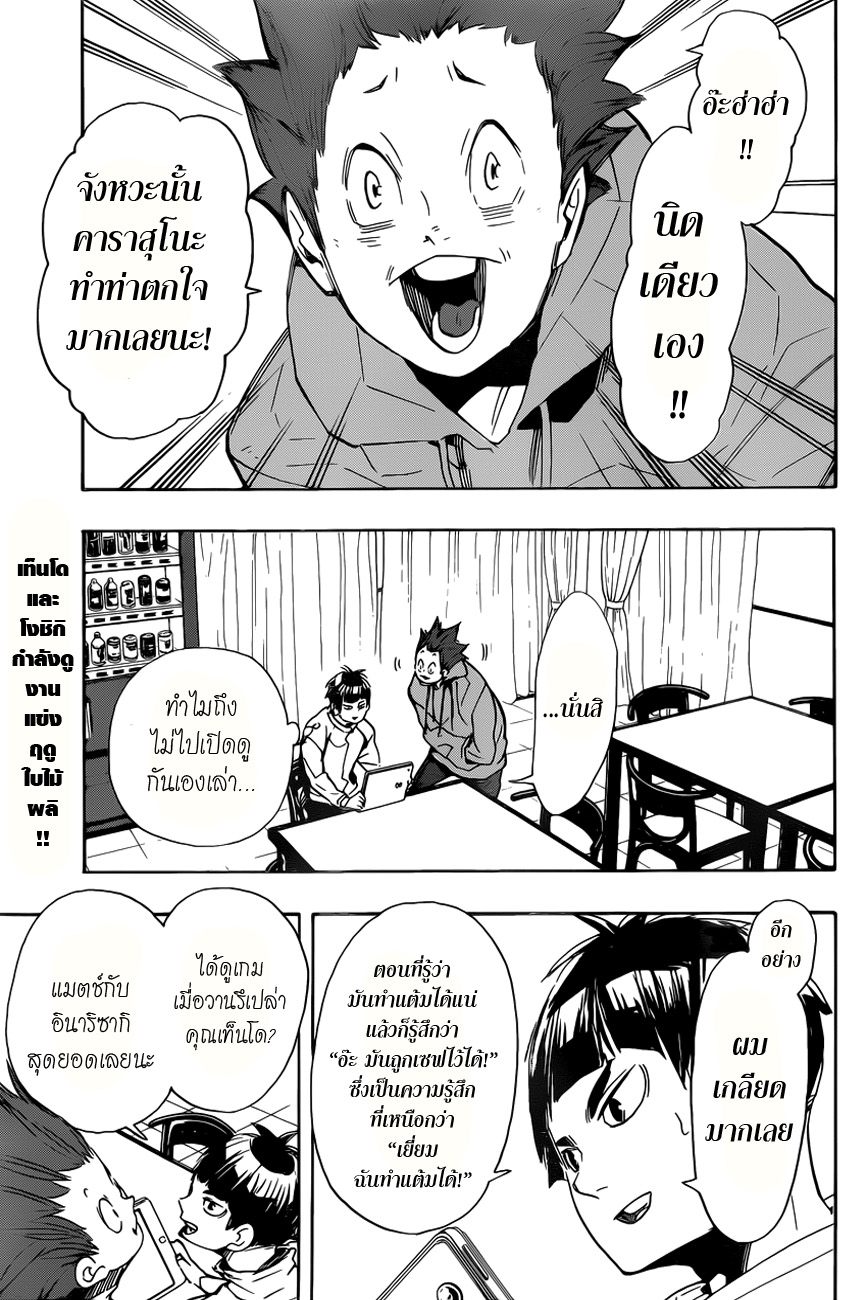 Haikyuu!! 301-ทีละเล็กทีละน้อย