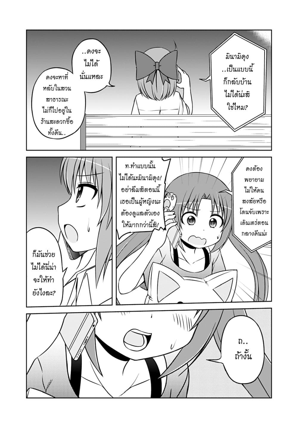 Magical Trans! 21-ความกังวลและร้อนรนร้อนใจ