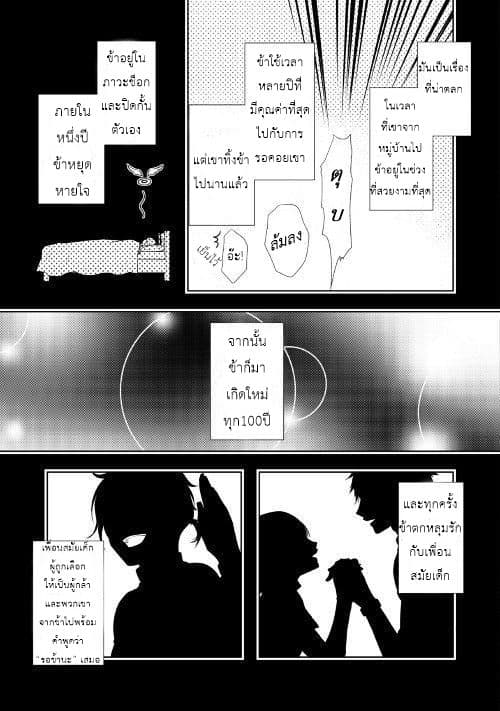 This Time I Will Definitely Be Happy! คราวนี้ข้าจะมีความสุขอย่างแน่นอน! 1-1