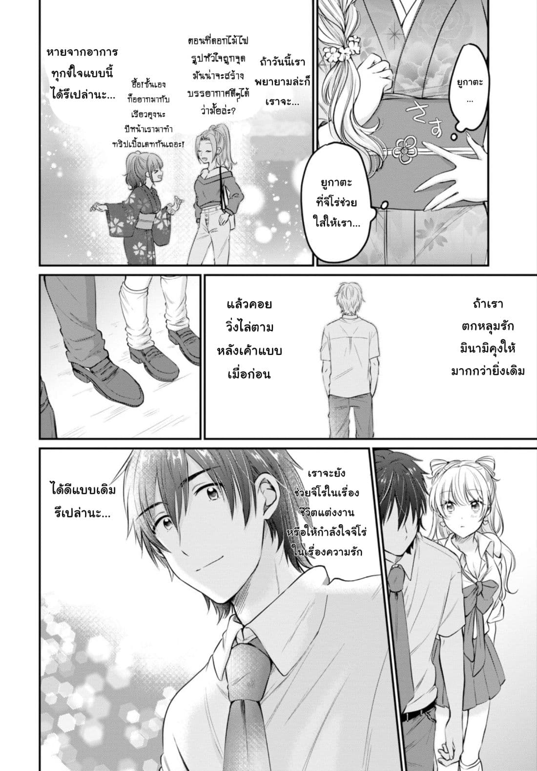 Fuufu Ijou, Koibito Miman 15.2-15.2