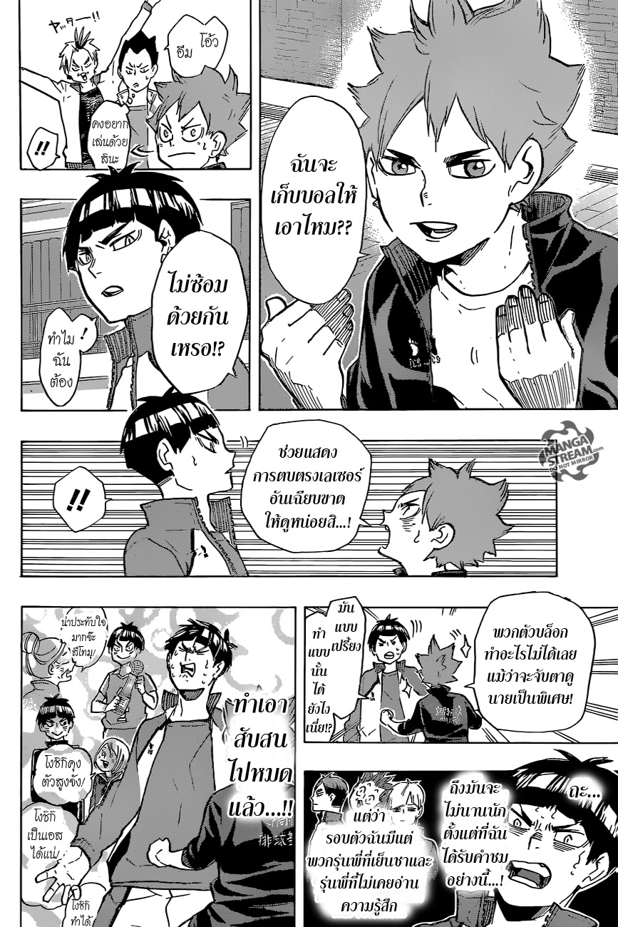 Haikyuu!! 213-เด็กเก็บบอล Lv.1