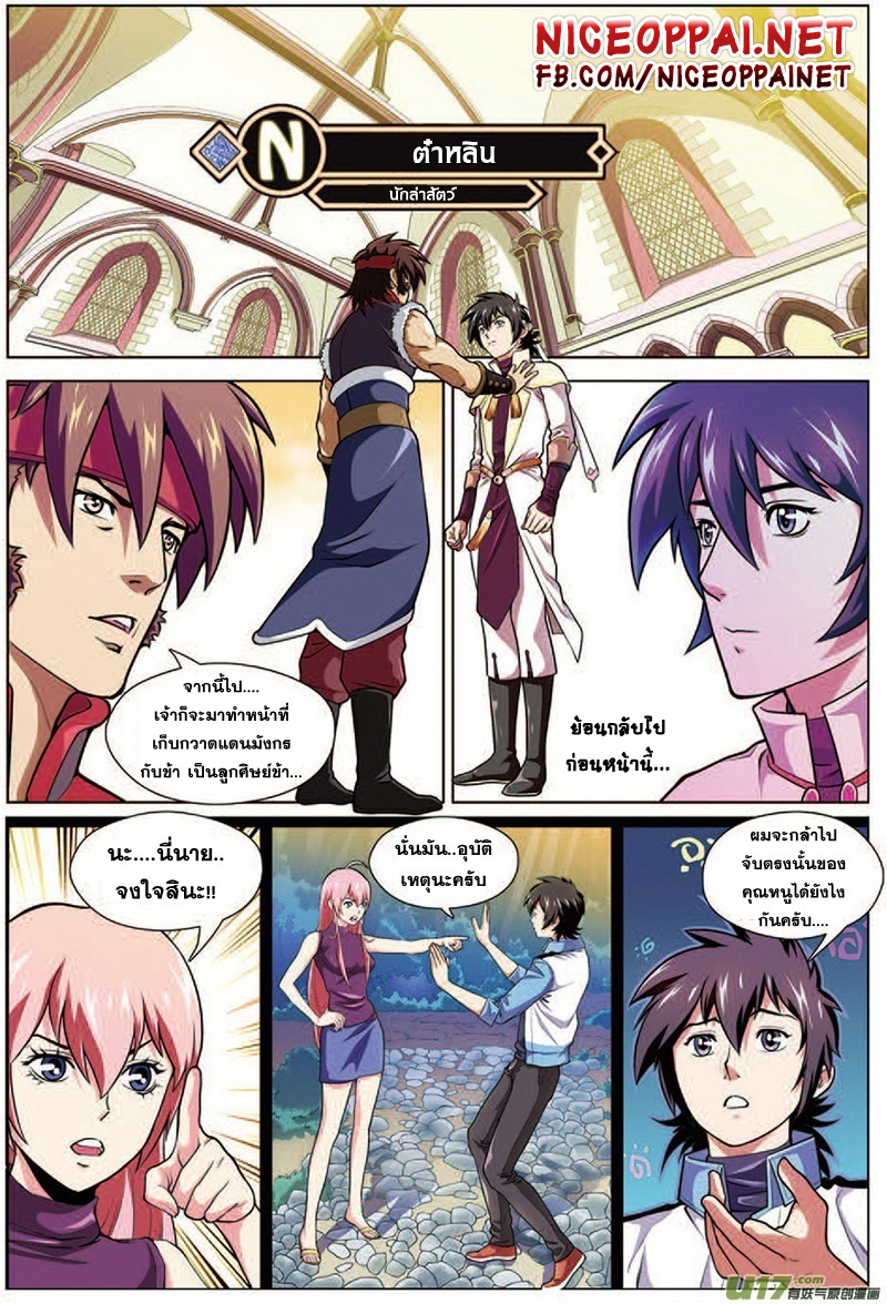 Zhan Long 15-ถูกตามล่าโดยพวกนายพล