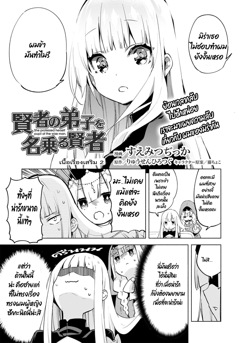 Kenja no Deshi wo Nanoru Kenja ปราชญ์โลลิฯ 32-32