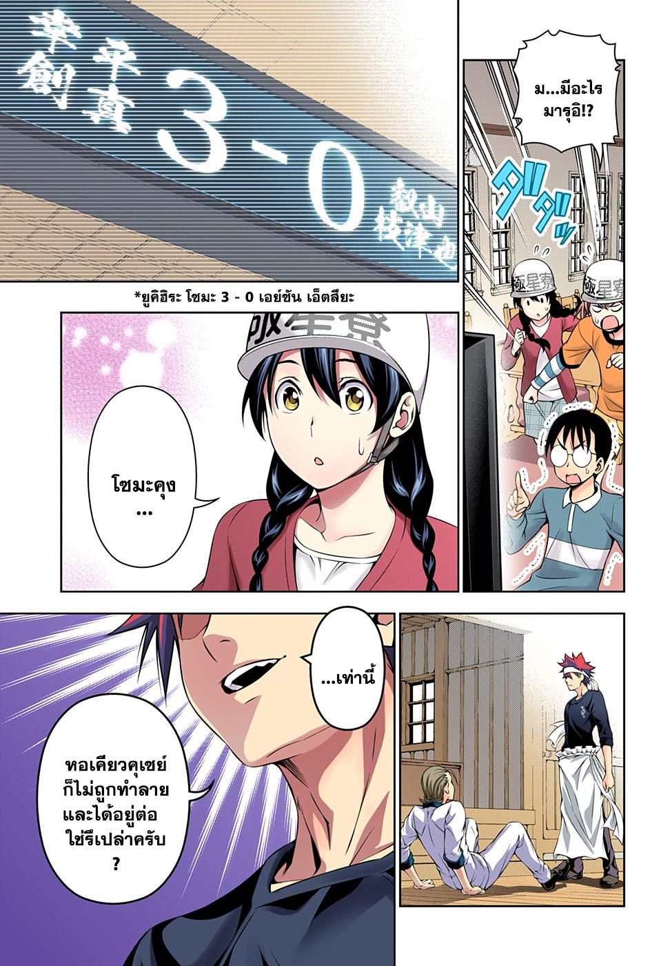 Shokugeki no Soma 148-การกลับมาอย่างรุ่งโรจน์