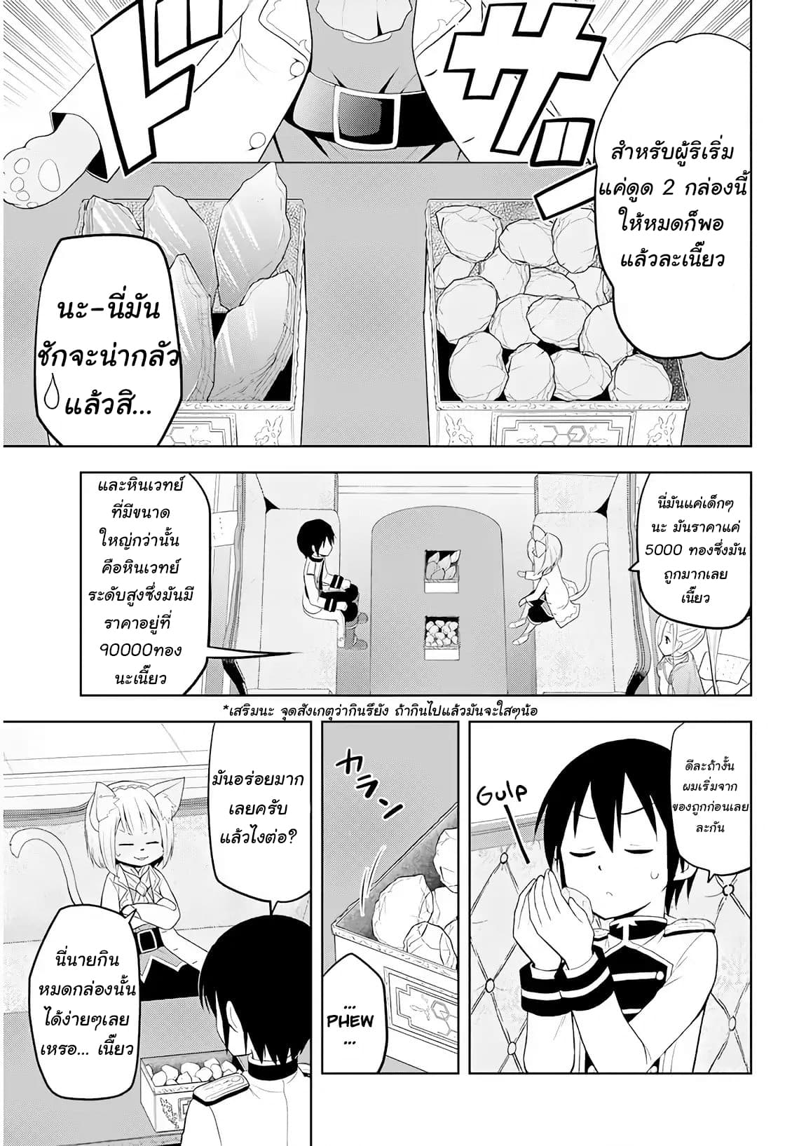 Maseki Gurume: Mamono no Chikara o Tabeta Ore wa Saikyou! 5-5