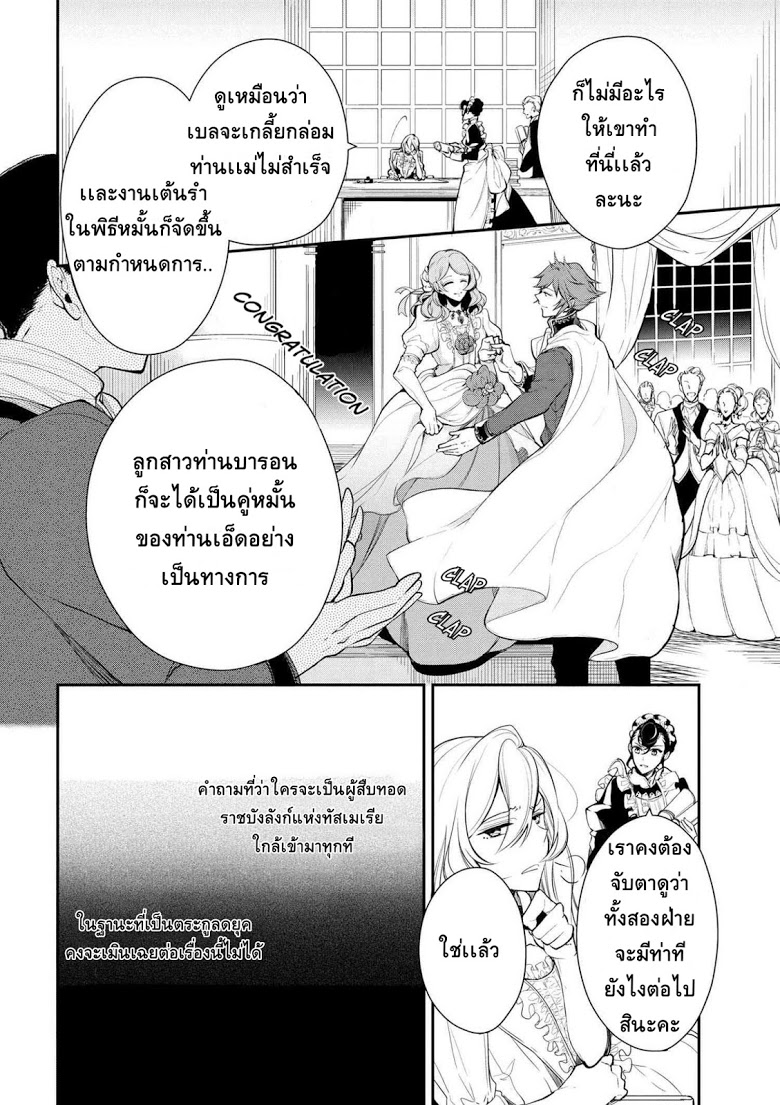 Koushaku Reijou no Tashinami 20-20