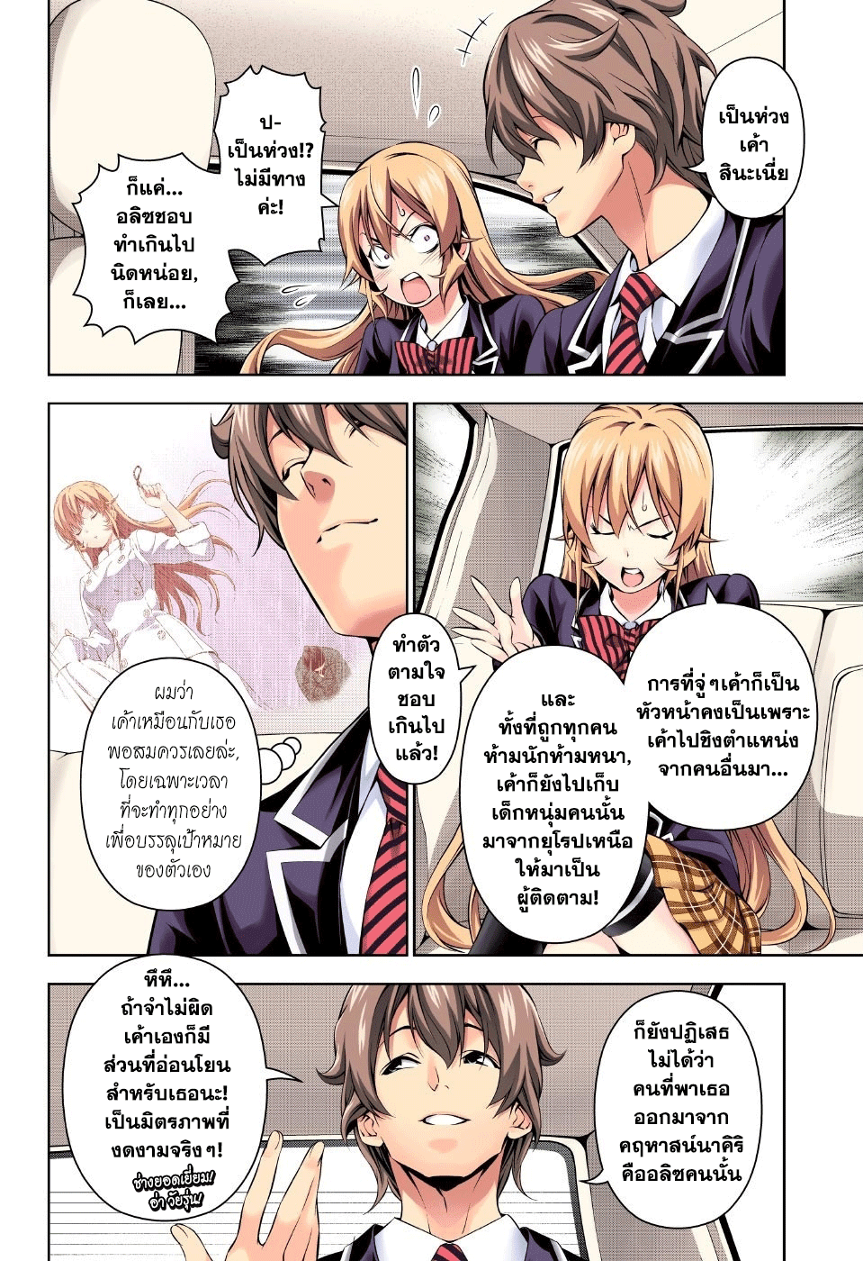 Shokugeki no Soma 160-ความรู้สึกของอลิซ