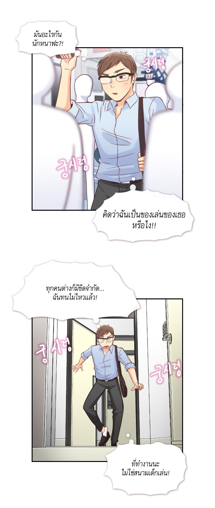 Annoying Jeong Joo Hee ยัยตัวป่วน จองจูฮี 3-3