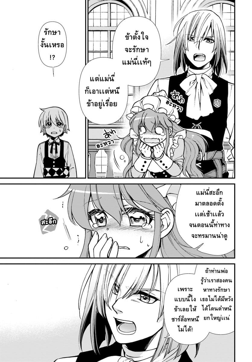 Isekai Yakkyoku เภสัชกรต่างโลก 22-ล็อทเต้สะอึก