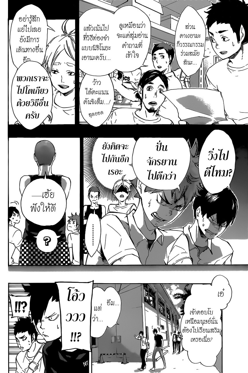 Haikyuu!! 78-เล็ตส์ โก โตเกียว!! ของจริง!!
