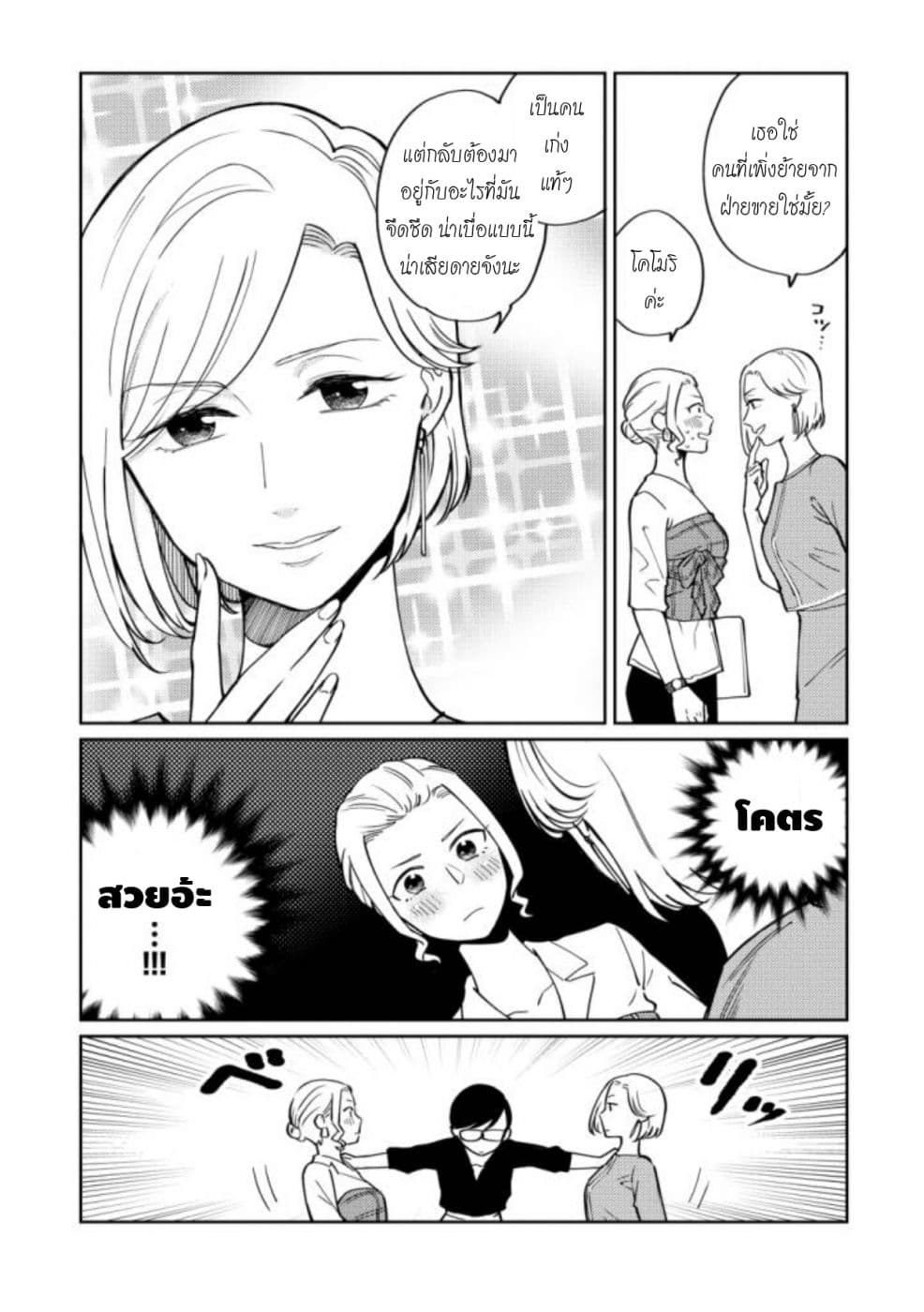 Hitogoto nan desu kara 5-5