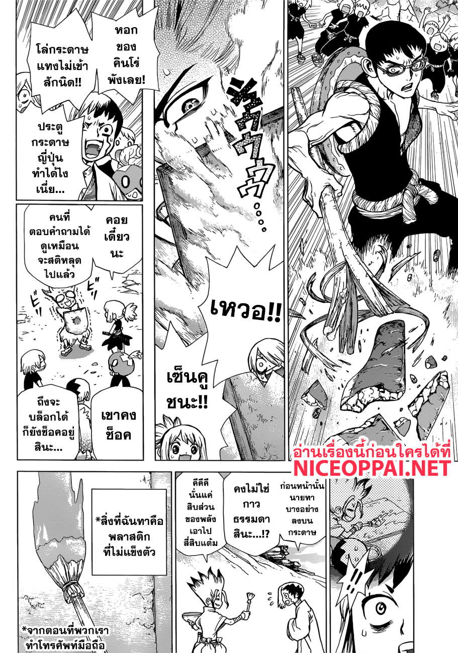 Dr.Stone 70-PAPER SHIELD