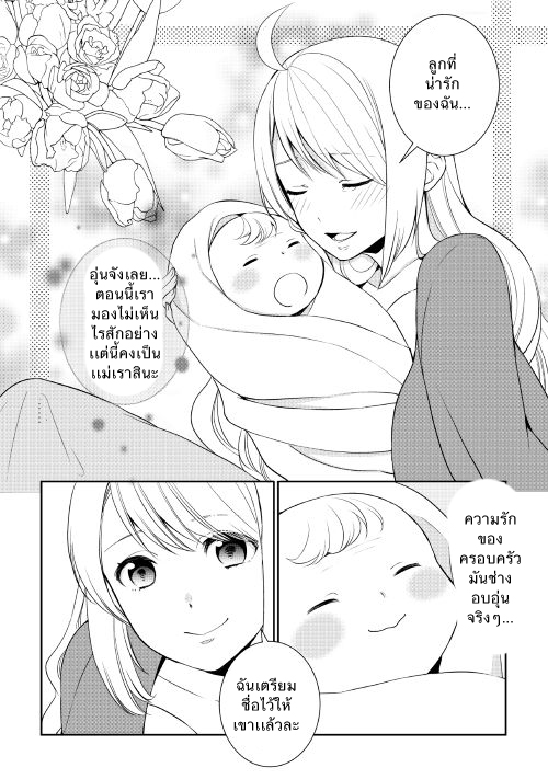 Tenseishichatta yo (Iya, Gomen) 1-ทุกอย่างเริ่มต้นจากแจกันใบนั้น