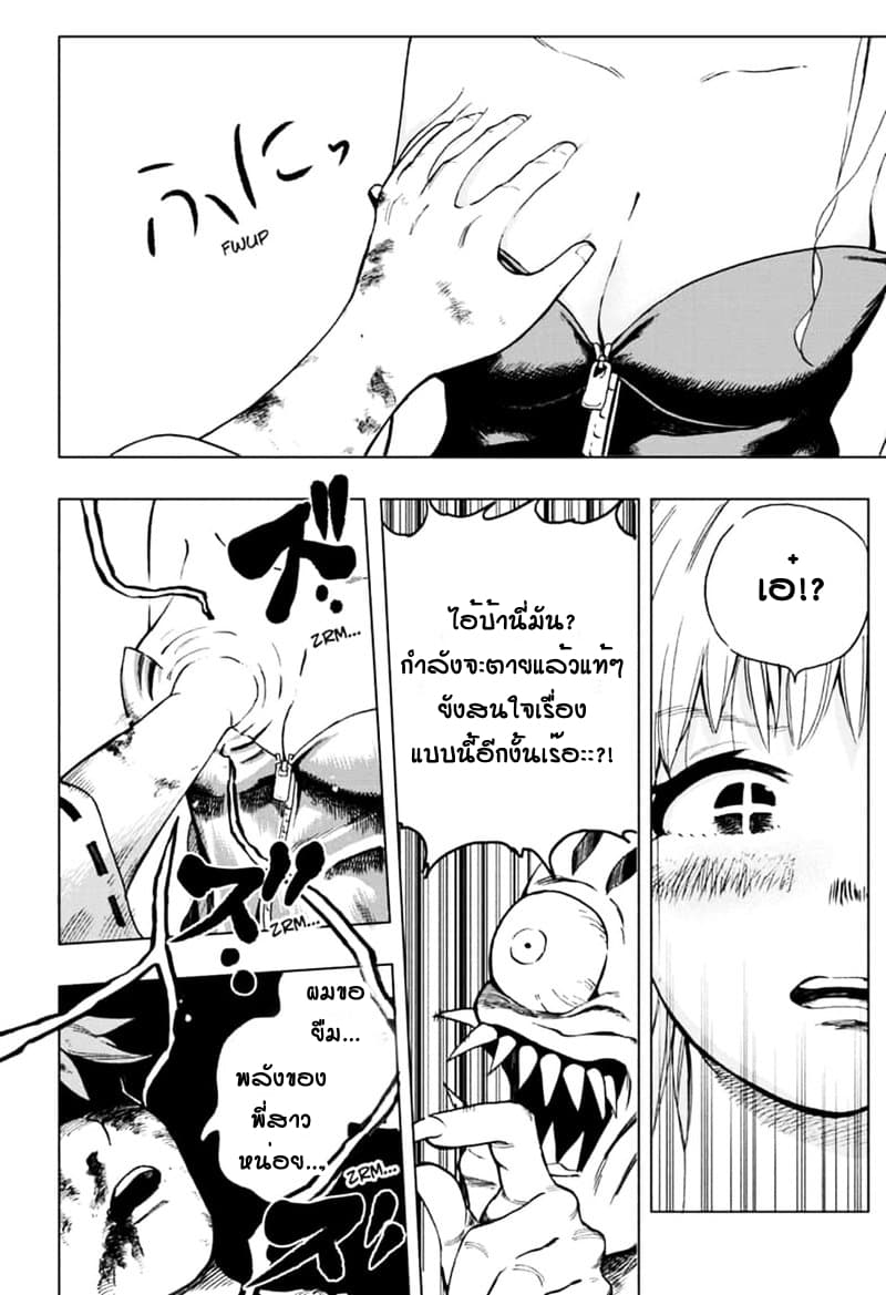 Bone Collection 1-ฉันยังไม่อยากตาย!