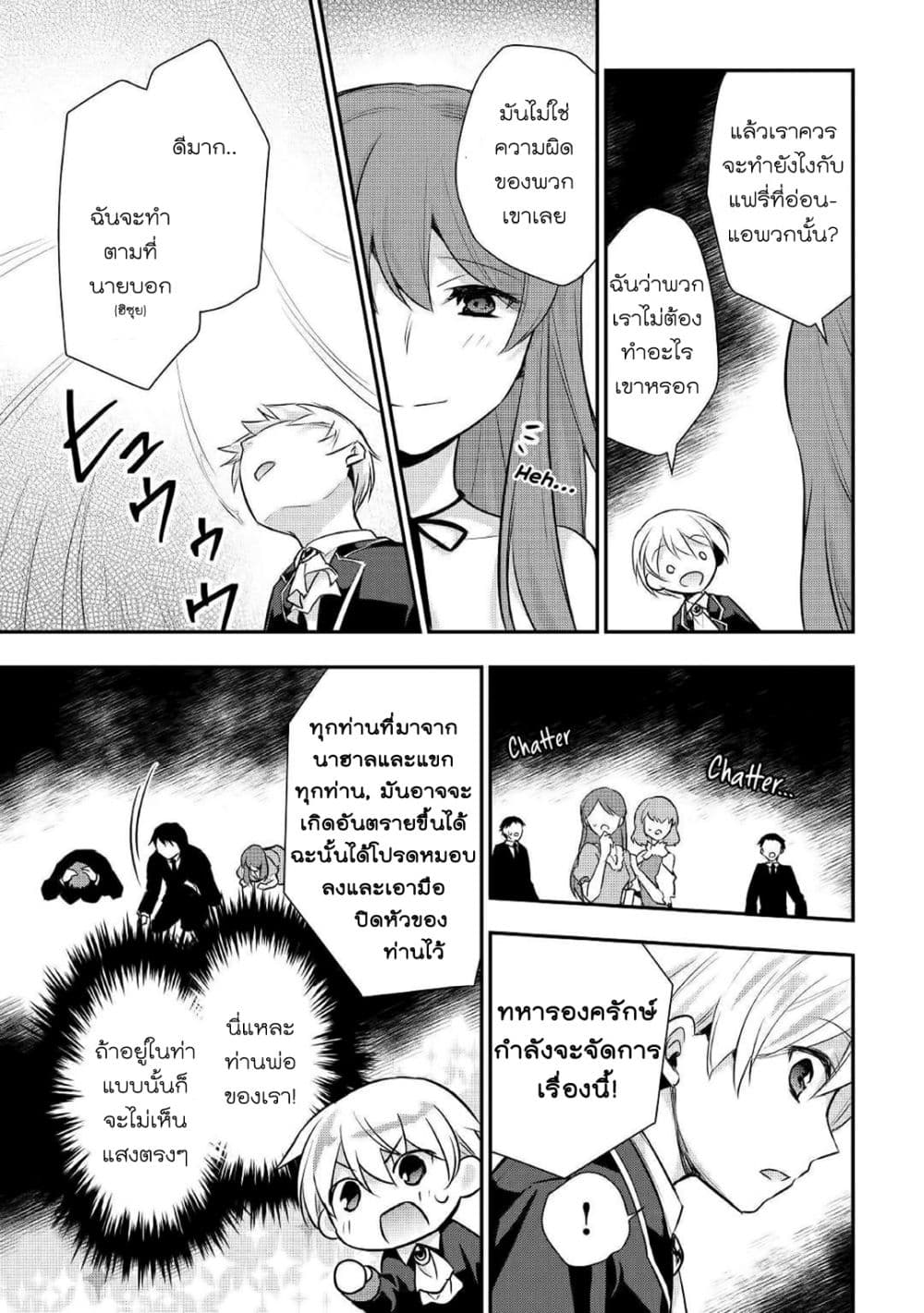 Tensei Ouji wa Daraketai ได้เกิดใหม่เป็นเจ้าชายทั้งที แต่ดันอยากขี้เกียจซะงั้น!? 17-17