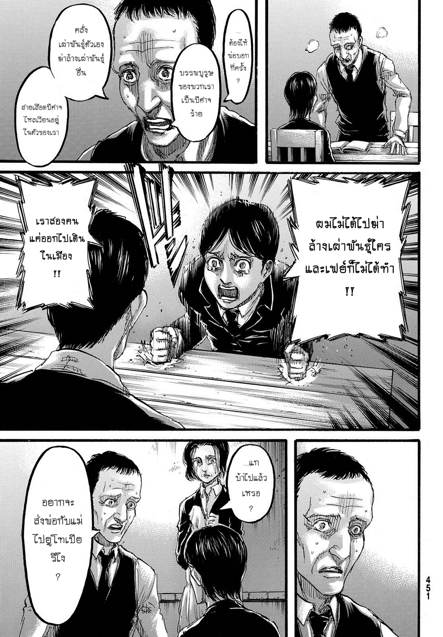 Attack on Titan 86-TH-วันนั้น