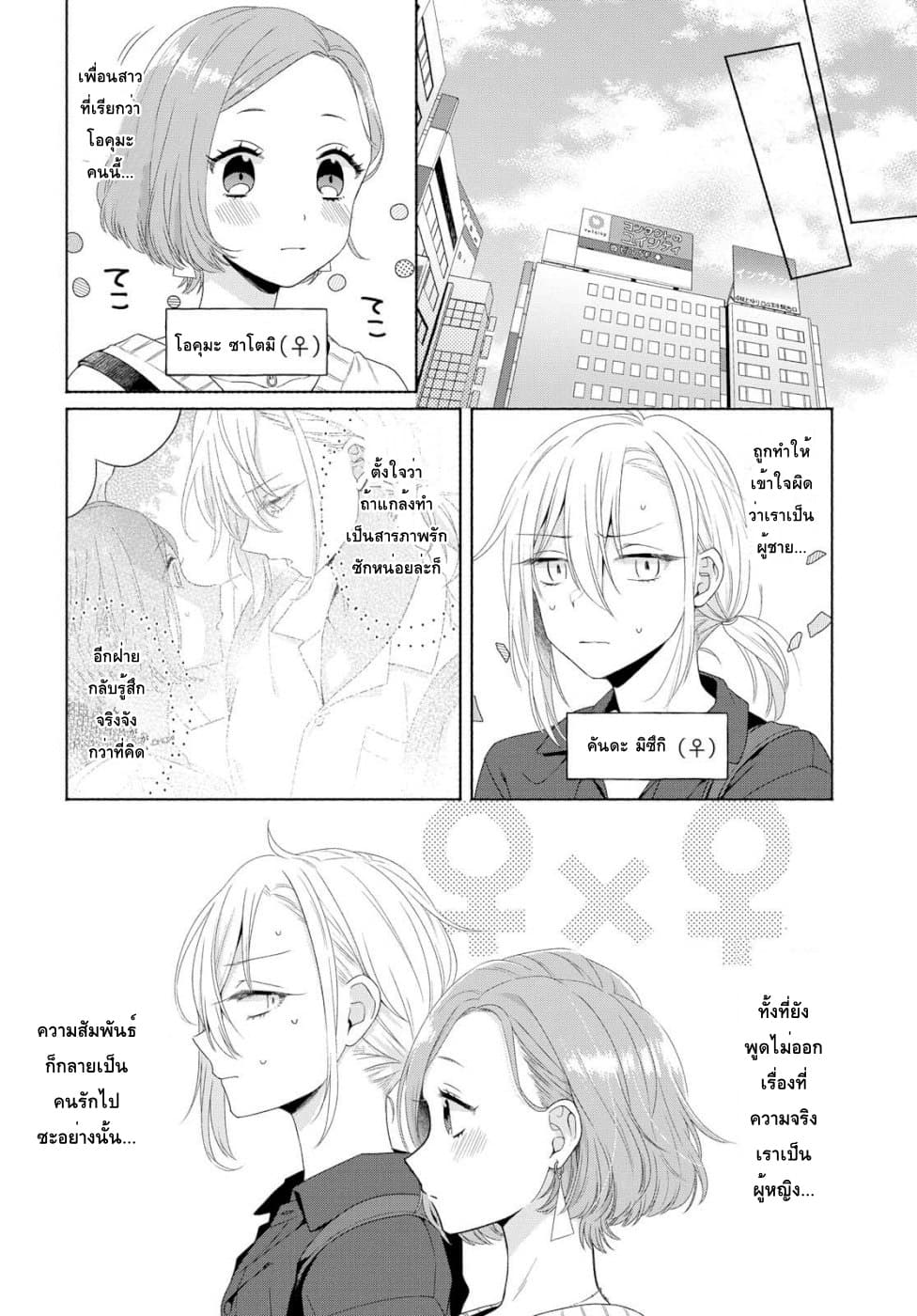 Ikemen to Hakoiri Musume สาวหน้าหล่อกับคุณหนูไร้เดียงสา 2-2