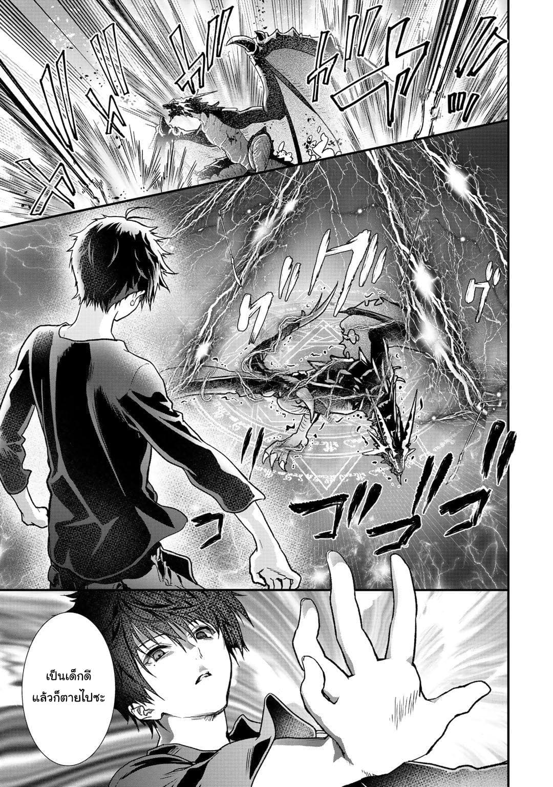 Class ga Isekai Shoukan sareta Naka Ore dake Nokotta n desu ga เพื่อนทั้งห้องถูกอัญเชิญไปต่างโลกยกเว้นผม 17-17