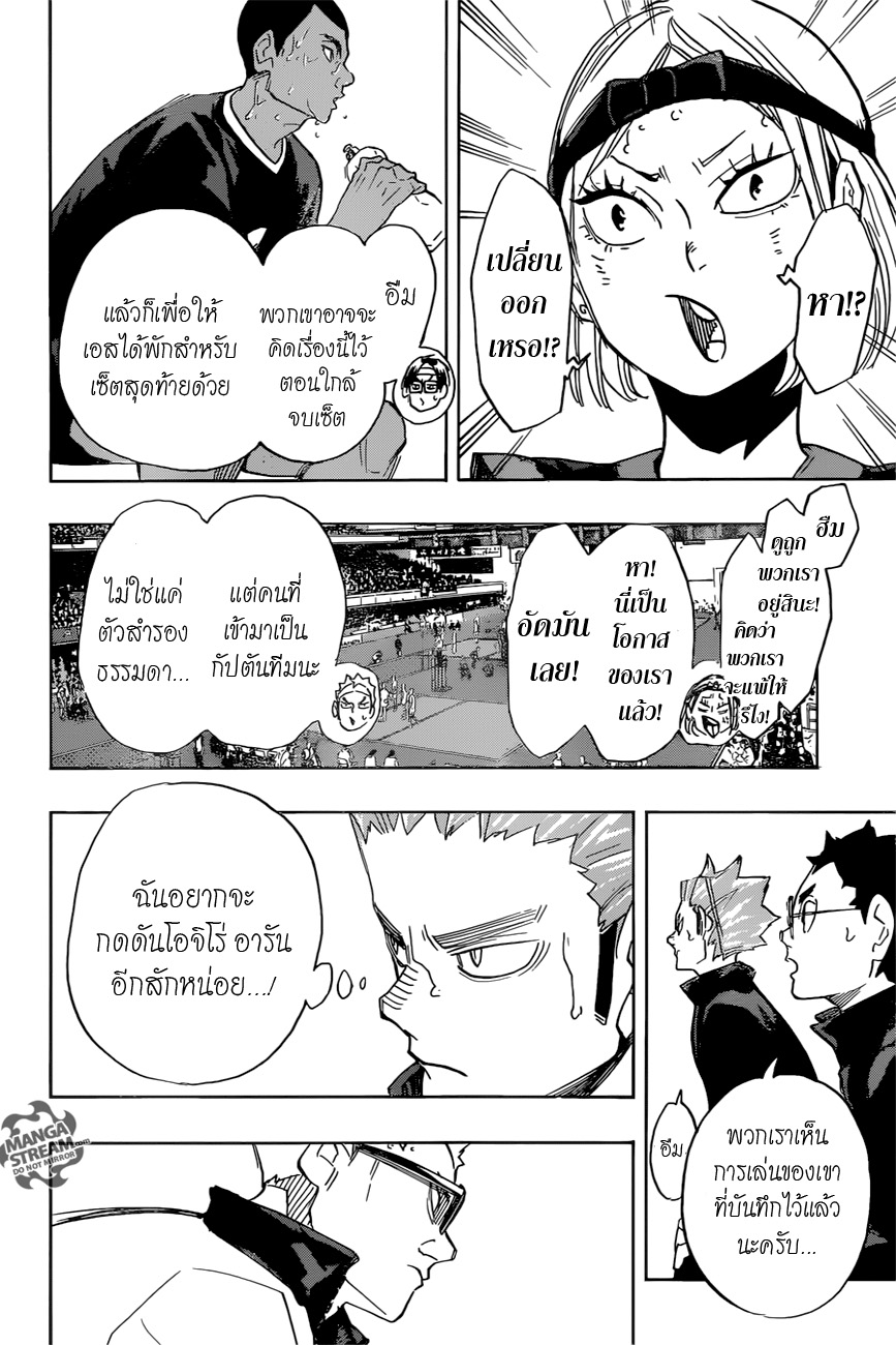 Haikyuu!! 273-กระแสเกม