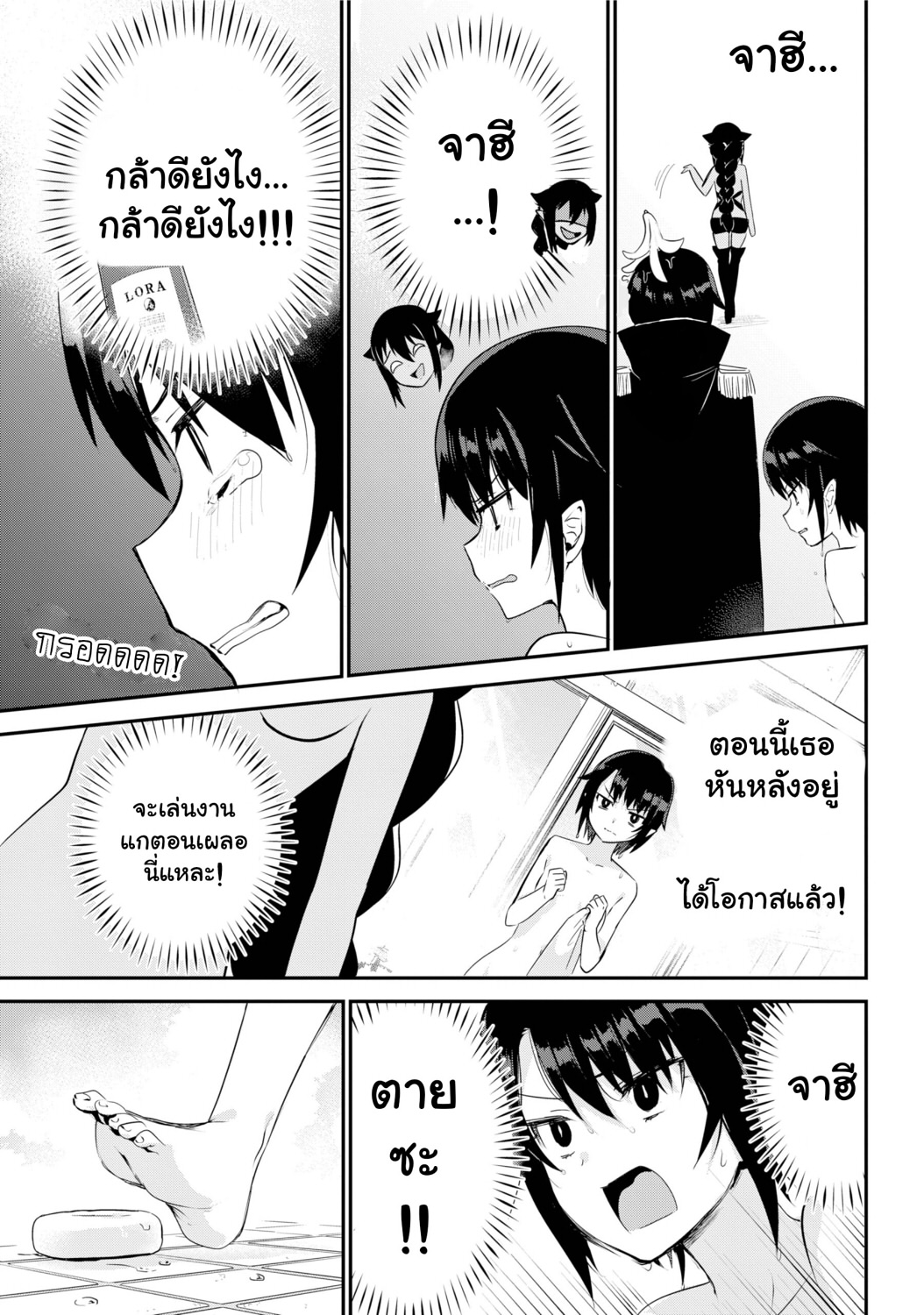 Jahy-sama Ha Kujikenai! 27-ซัลว่ากับโรงอาบน้ำ เหมือนกัน!